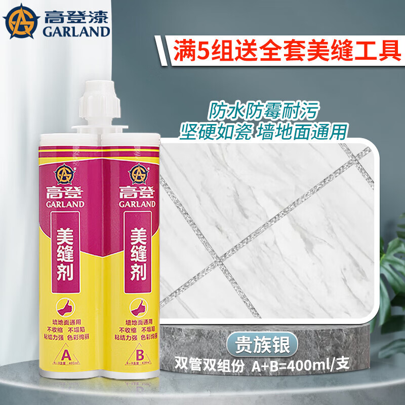 高登美縫劑瓷磚地磚專(zhuān)用防水防霉家用衛生間填縫劑膠 貴族銀滿(mǎn)5組+套工具 0L