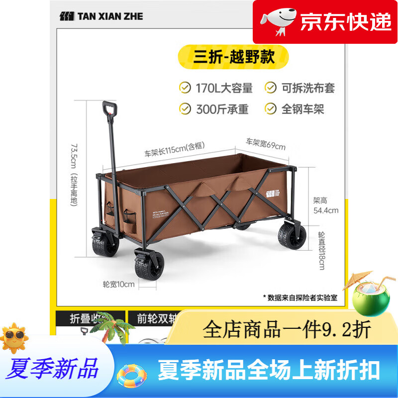 探險(xiǎn)者（TAN XIAN ZHE）露營(yíng)推車(chē)戶外可折疊營(yíng)地車(chē)野餐野營(yíng)手拉小拖車(chē)超大拉車(chē)桌板 特價(jià)熱銷(xiāo)火巖咖-飛機(jī)減震加長(zhǎng)款