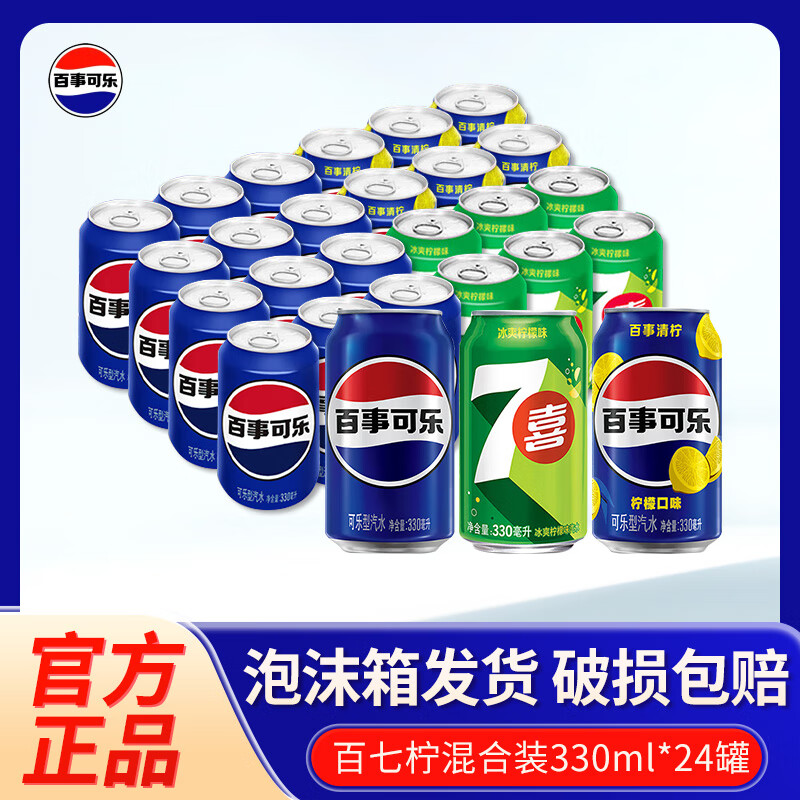 百事可乐碳酸汽水饮料经典罐整箱330ml 混合口味 原味12+清柠6+七喜6