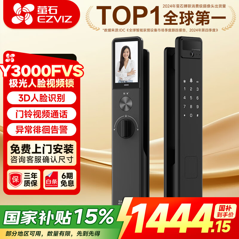 萤石Y3000FVS智能锁 全自动智能门锁3D人脸识别无需指纹室内4英寸可视大屏电子锁 Y3000FVS【标准锁体*人脸大屏视频锁】 京东折扣/优惠券