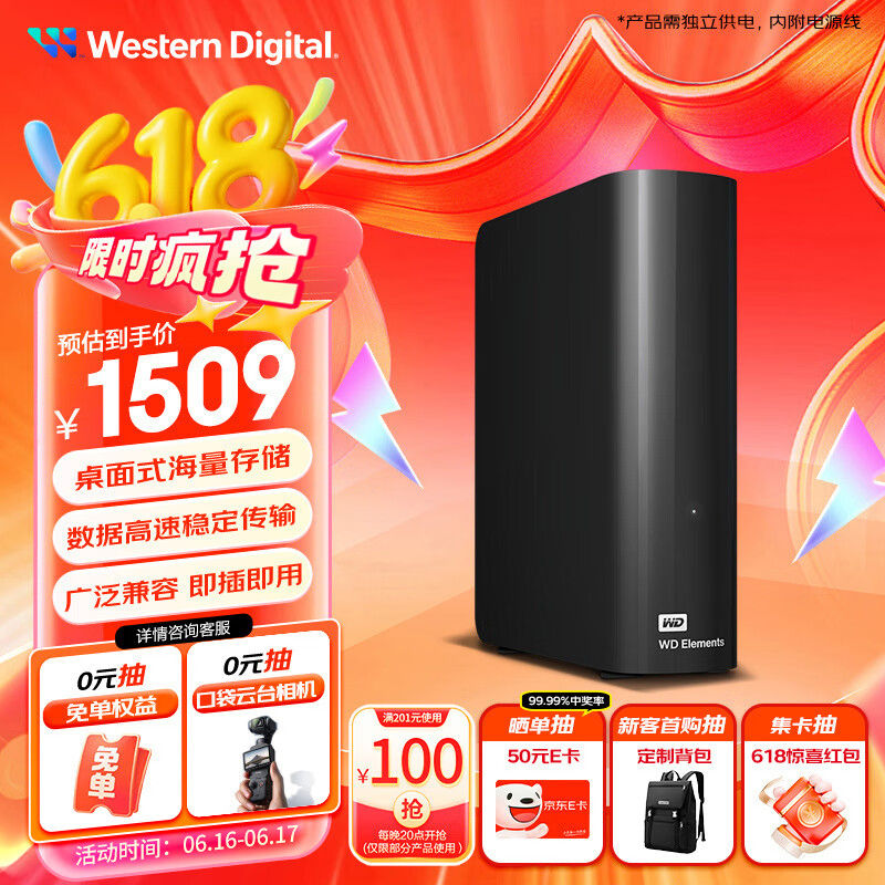 西部数据（WD）8TB 移动硬盘 USB3.0 桌面存储 元素Desktop 3.5英寸 大容量 机械硬盘 外接移动台式存储 高速传输