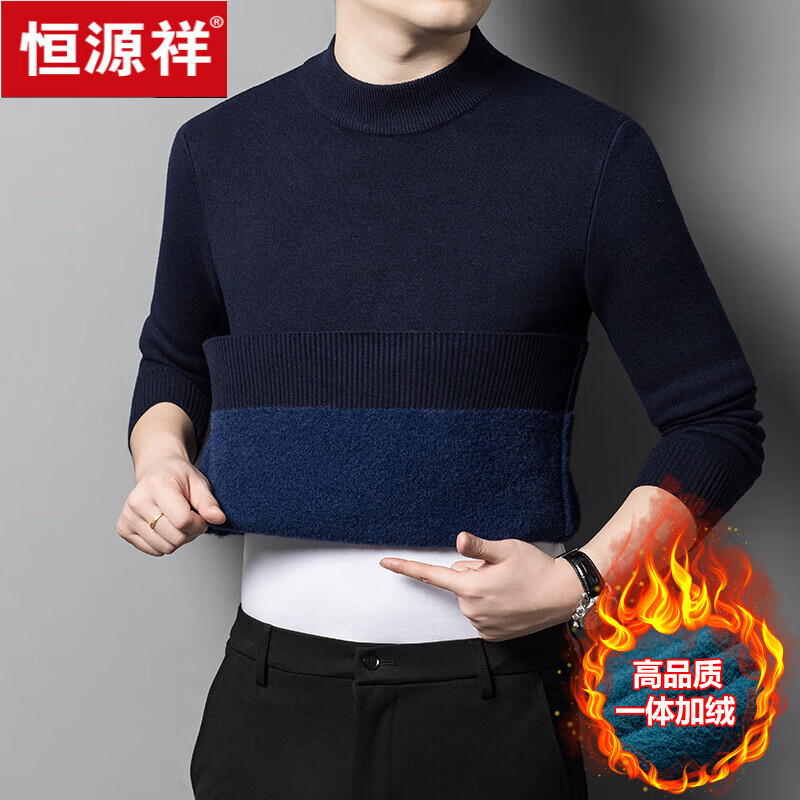 恒源祥男士100纯色羊毛衫冬季半高领加绒加厚毛衣保暖针织一体绒打底衫 1688半高领上青 加绒 L 170【适合120-140斤穿】