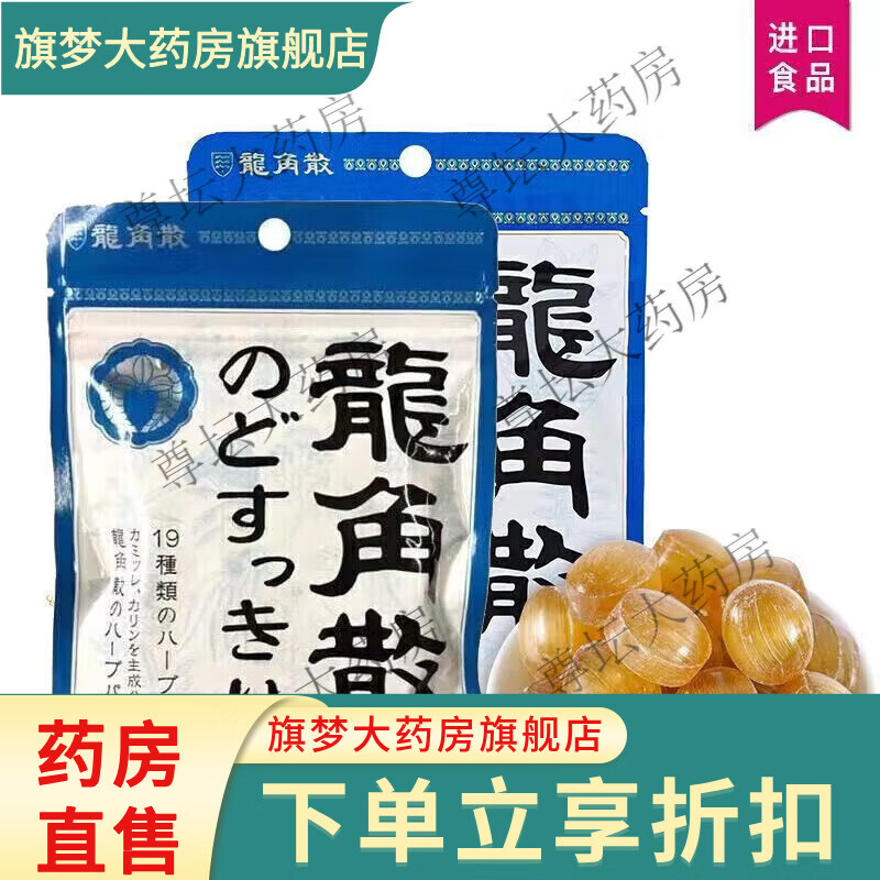 龍角散進(jìn)口草本潤喉糖 原味條裝清涼薄荷糖 護嗓舒緩喉不適 原味薄荷封條袋裝88g*[10袋]