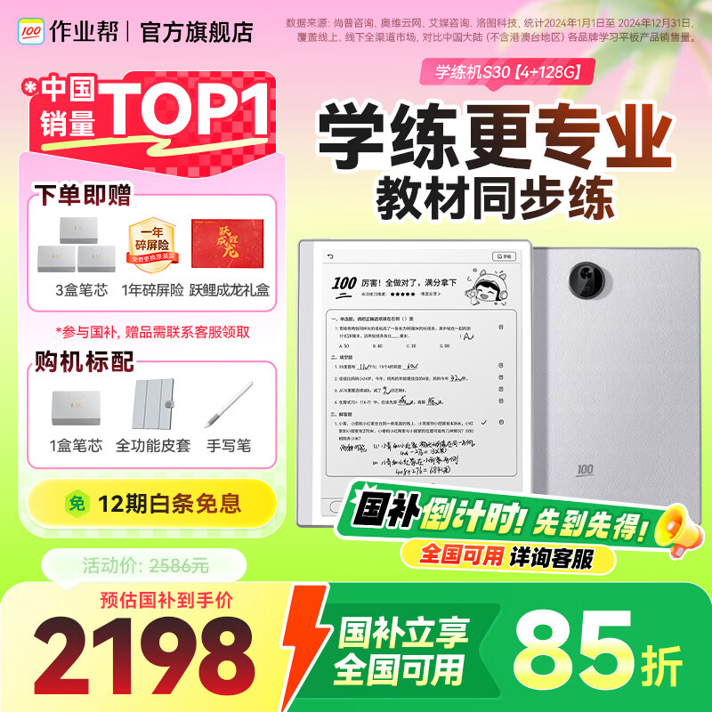 ��ҵ�� ѧ���� S30 4+128G