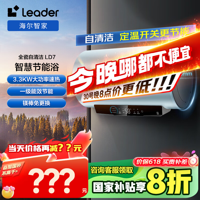 ������Haier��Leader60������ˮ�������⻻þ��3300W����һ����Ч LEC6001H-LD7��U1 �Ծɻ���