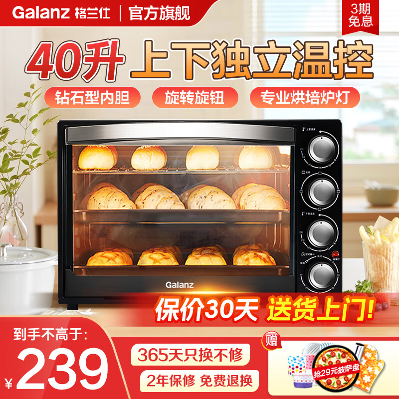 格兰仕（Galanz）电烤箱 家用 40L大容量 上下独立控温 多层烤位 机械操控 烘培炉灯多功能 K42 经典黑 40L 黑色
