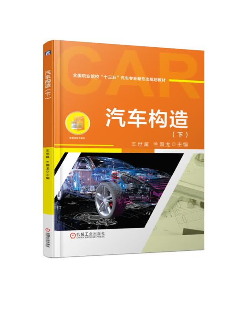 汽车构造（下）
