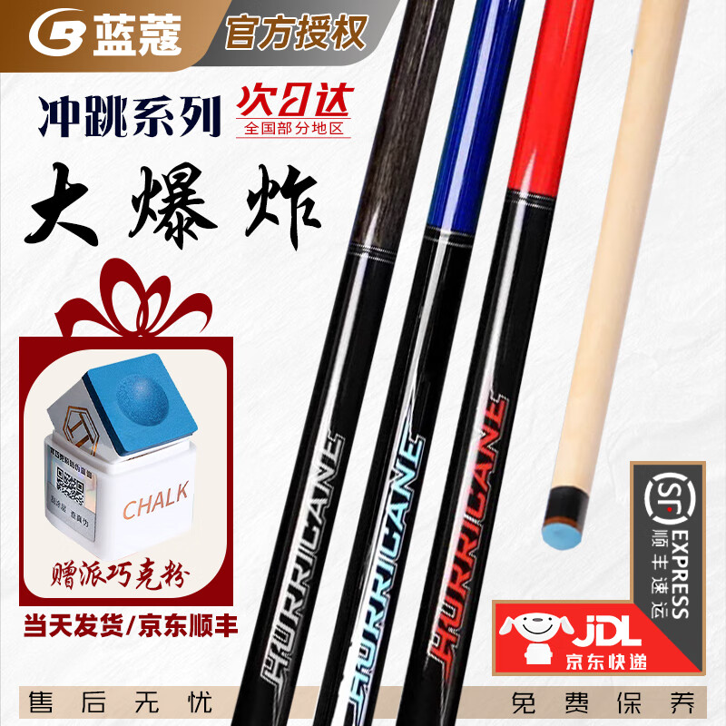 藍(lán)蔻大爆炸臺(tái)球桿沖跳一體桿藍(lán)寇沖桿跳桿中式黑八黑科技沖跳桿 黑色后把大爆炸沖跳桿