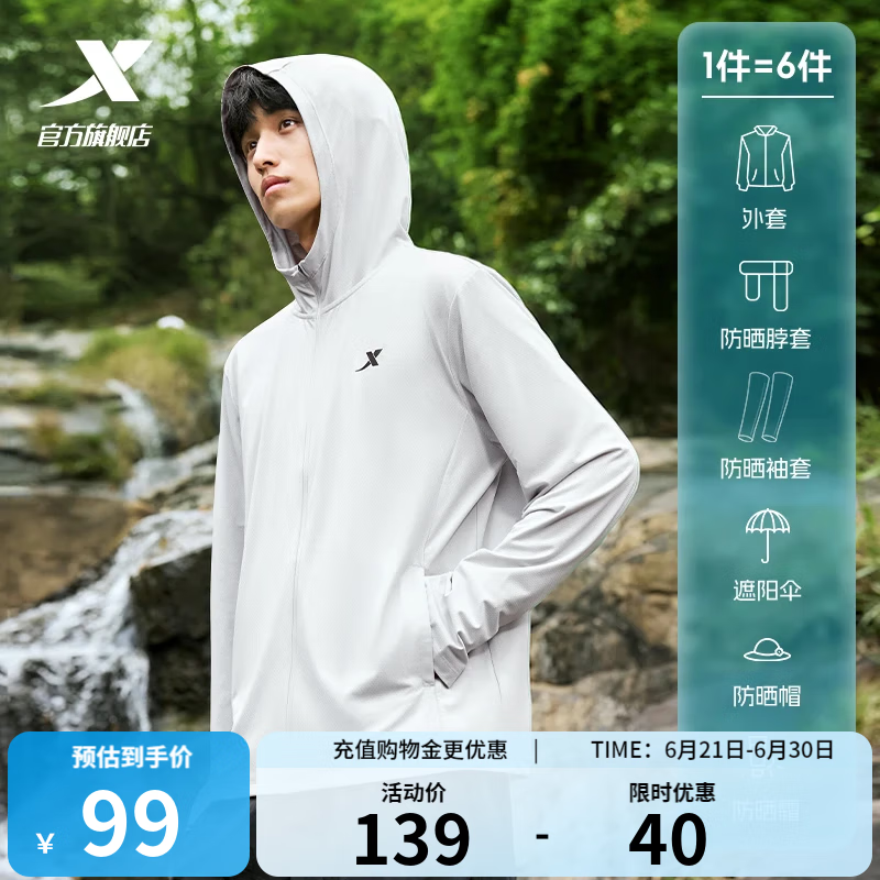 特步（XTEP）冰感户外防晒衣男夏季新款UPF50+冰丝弹力防晒服连帽外套 云峰灰 XL