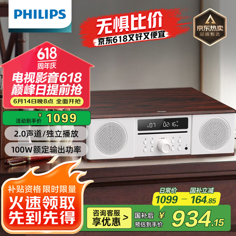 飞利浦（PHILIPS）CD机桌面音响CD播放机迷你音响CD播放器家庭台式音响音箱收音机木质蓝牙TAM5008