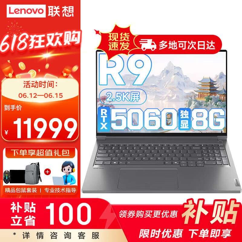 ThinkPad联想ThinkBook 16p 2025款AI元启超性能240Hz高刷2.5K高清屏商务办公游戏手提轻薄本笔记本电脑 R9-8945HX 32G内存 1TB固态 RTX5060显卡 2