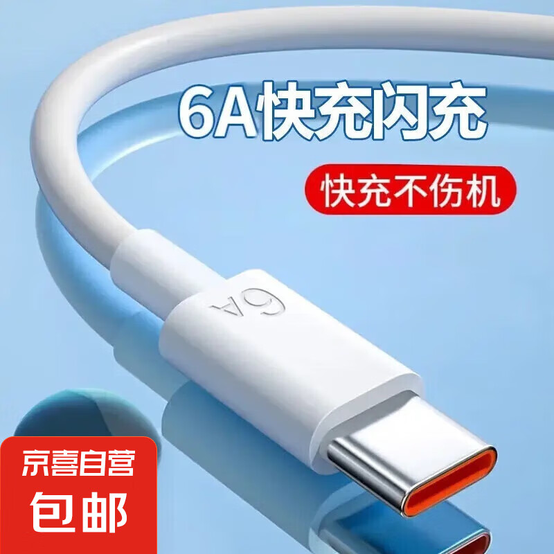 数据线type-c充电线6A闪充适用于安卓华为荣耀手机超级快充数据线 6A快充线 1条装 1米