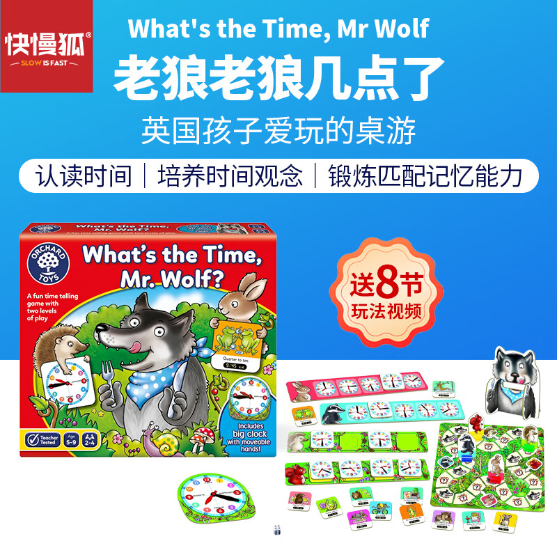 快慢狐英国OrchardToys老狼老狼几点了认识时间益智玩具男女孩生日礼物