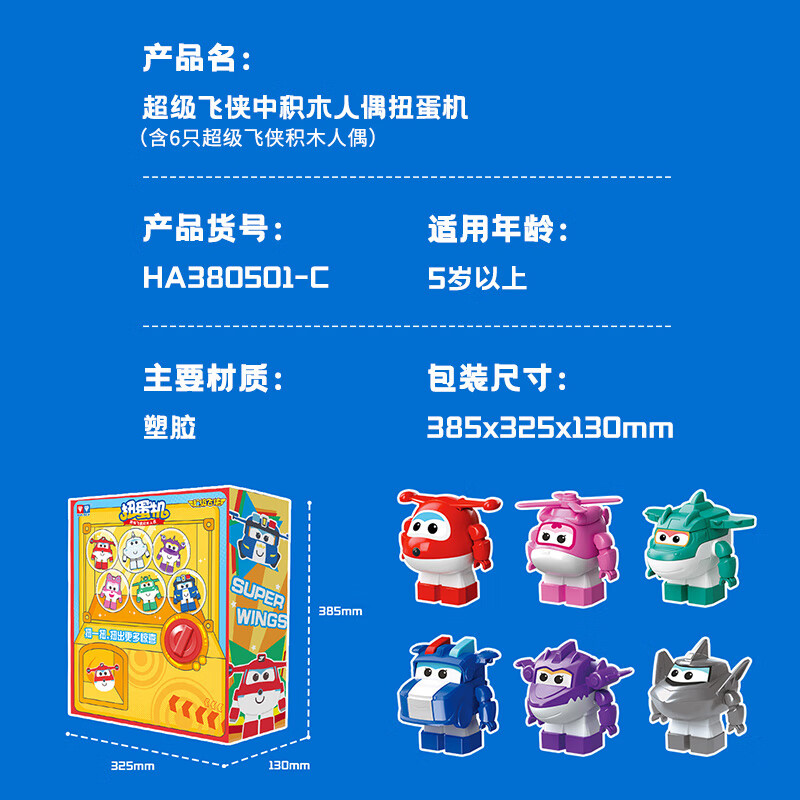 奥迪双钻超级飞侠乐迪大号趣味惊喜扭蛋玩具男孩女孩生日生日礼物 中积木人偶扭蛋机(6只装)