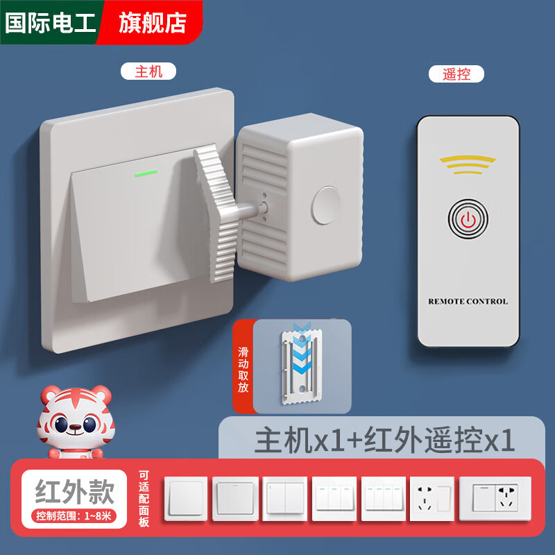 国际电工电工关灯神器懒人遥控自动开关灯智能远程控制器无线寝室宿舍无线 白【红外款】1个主机+1个遥控器