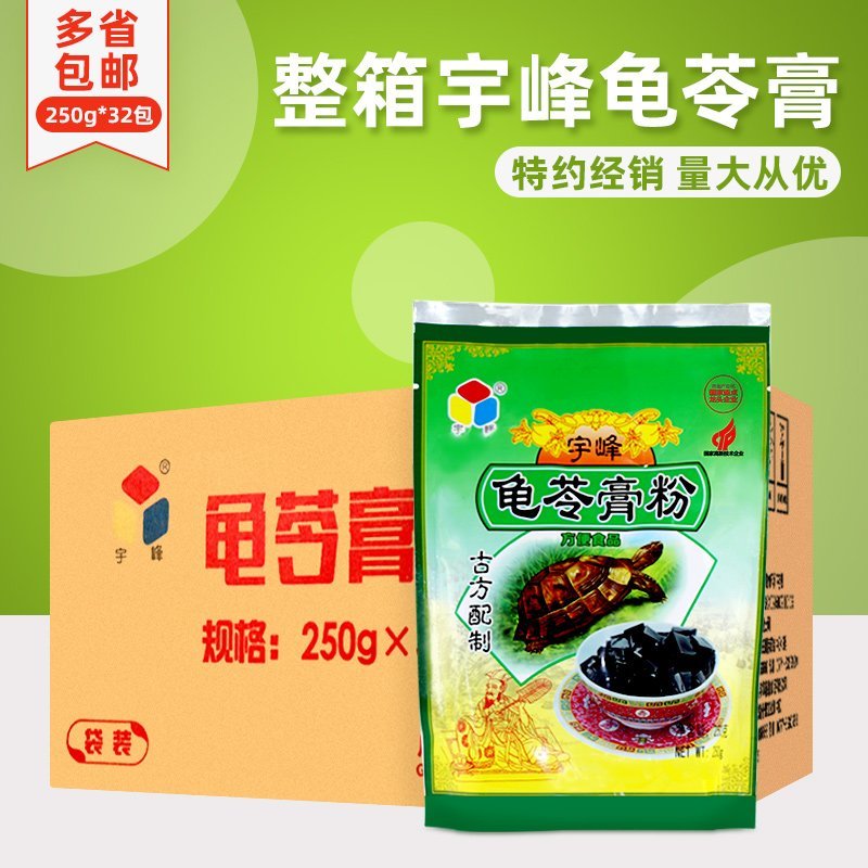 宇峰整箱 廣西宇峰龜苓膏粉250g*32白商用龜苓膏黑燒仙草粉奶茶店專用 【整箱】宇峰龜苓膏粉250g*32包