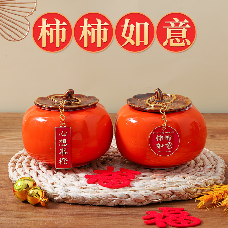 欧妮姿柿柿如意摆件乔迁之喜搬家入宅仪式布置乔迁新居必备入宅全套装饰