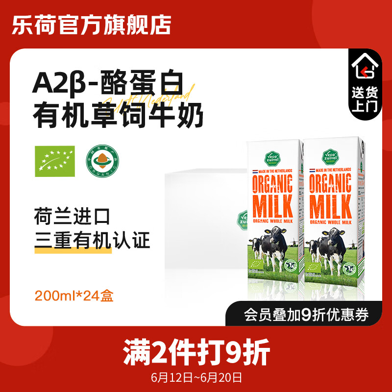 乐荷(vecozuivel)有机A2β-酪蛋白荷兰进口草饲全脂纯牛奶孕妇儿童高钙 200ml*24