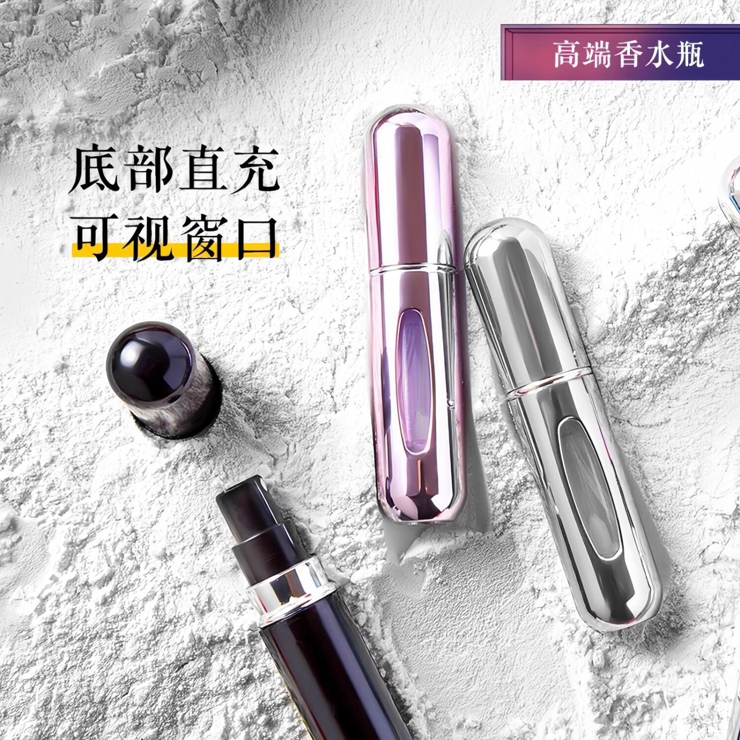 辛叢高端香水分裝瓶底部充裝香水瓶便攜旅行分裝器噴霧瓶空瓶香水瓶子 三種顏色【底部直充款】
