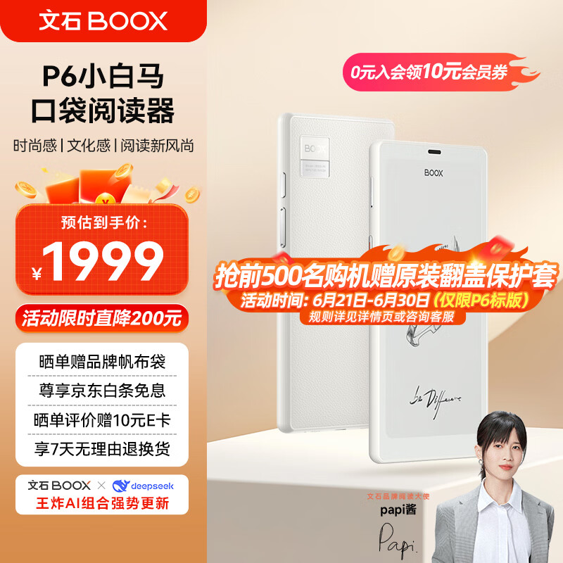 BOOX 文石P6小白马  6.13英寸墨水屏电子书阅读器 水墨屏电子书电纸书电子纸 便携阅读 办公本平板电脑
