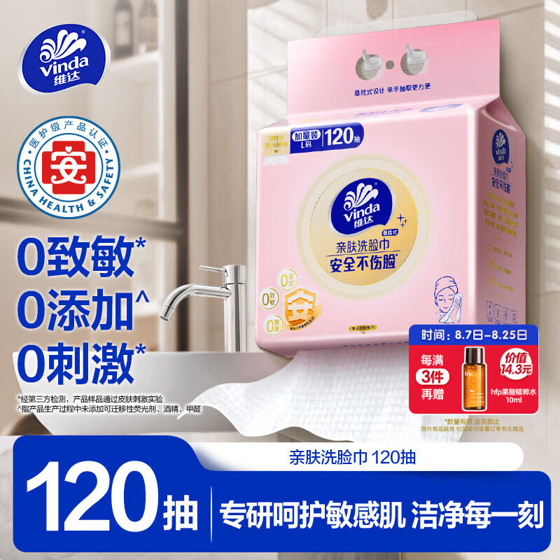 维达洗脸巾120抽 超值优惠仅售16.63元，7天无理由退货，快来抢购！