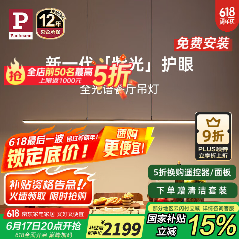 Paulmann P德國柏曼護(hù)眼餐廳吊燈全光譜一字長條餐桌吧臺LED燈具簡約智能 [1.5m加長 雅光黑]已接入米家APP