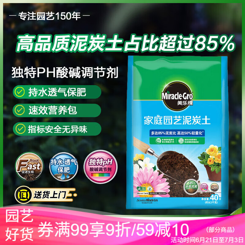 美乐棵通用泥炭土养花园艺种植土花土肥料花肥绿植专用土壤40L