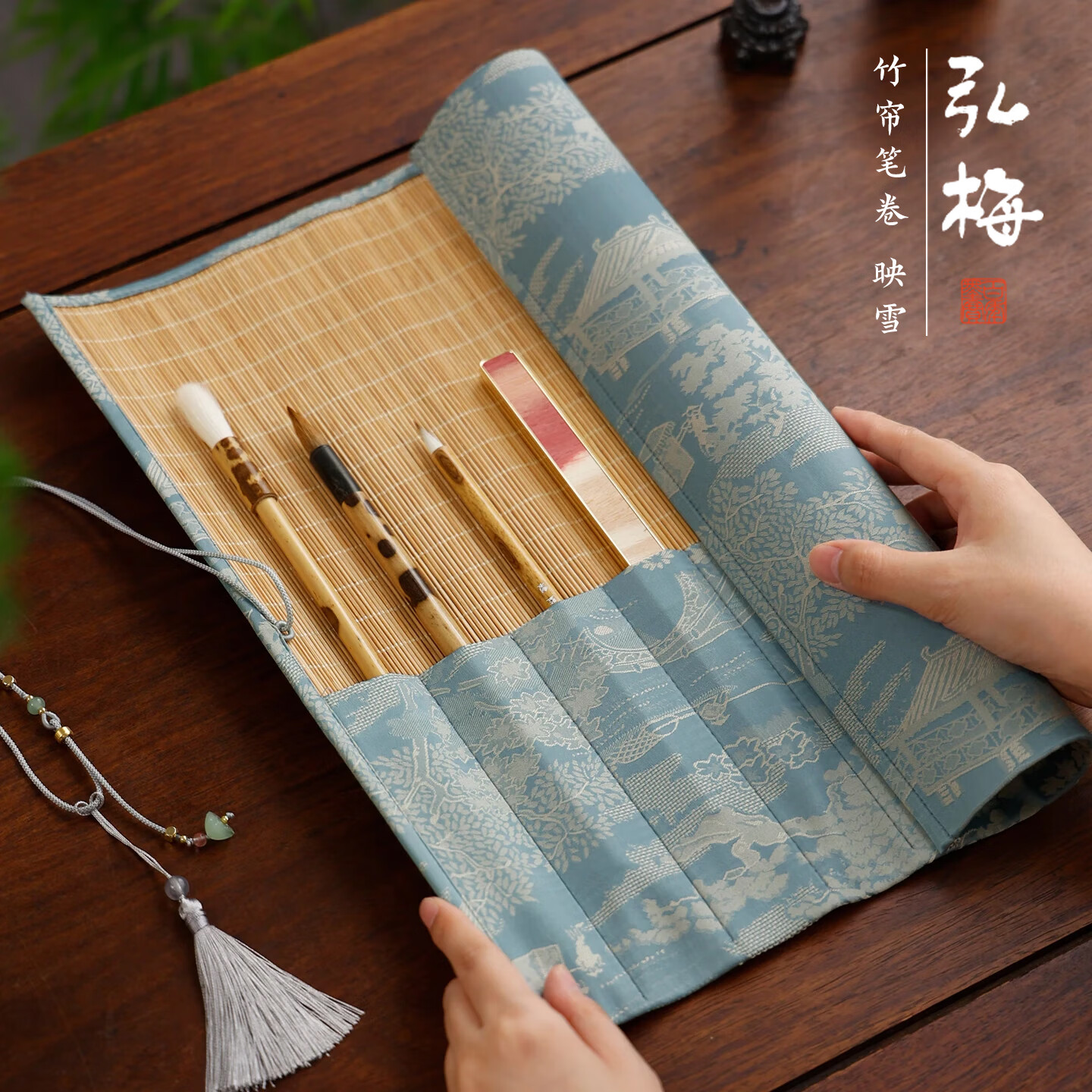 弘梅 织锦古风竹帘笔卷 透气笔袋毛笔专用收纳袋映雪 文房四宝书法高颜值笔帘布艺袋	