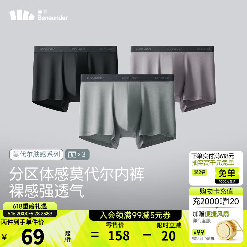 蕉下（beneunder）莫代尔男士内裤无痕底裆抗菌平角裤25新品短裤三条装SF046情人节 新款-月凝灰+漫暮黑+薄烟紫 3条 L