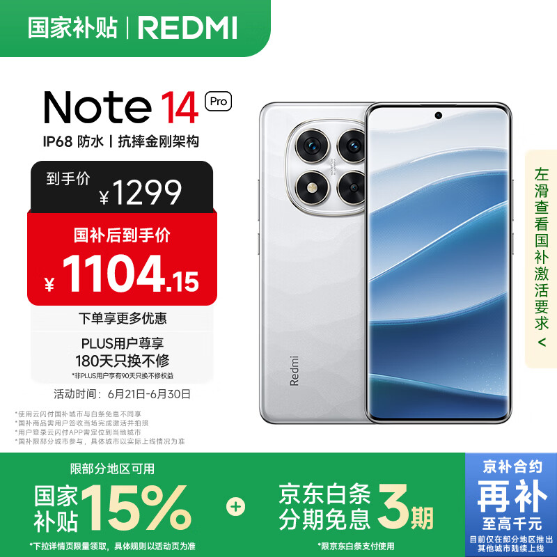 小米 Redmi Note 14 Pro 天玑7300-Ultra 国家补贴 IP68 5500mAh大电量 8GB+256GB 镜瓷白 红米 5G手机