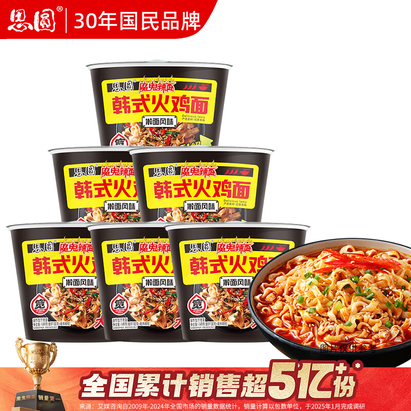思圆魔鬼辣面宽面 韩式火鸡味149g*6桶 方便面煮面泡面桶装 方便速食