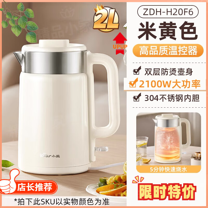 小熊恒温电热水壶2025年新款家用智能烧水壶保温一体全自动开水壶热水壶烧水壶316食品级的烧水壶 2.0L 奶油白（304不锈钢内胆） 无保温