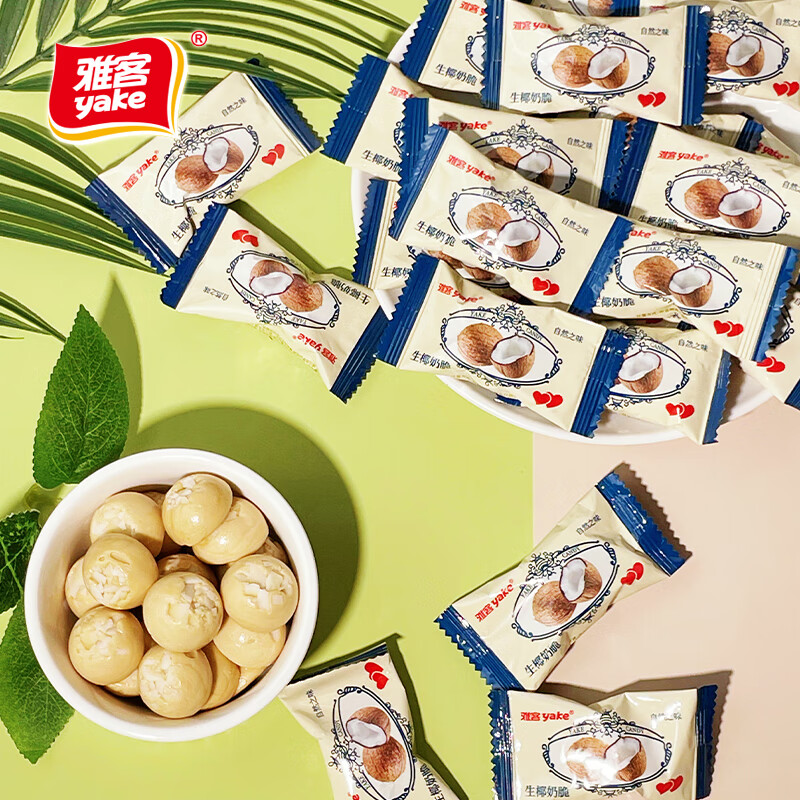 雅客生椰奶脆糖椰汁奶糖椰子糖硬糖散装婚庆结婚喜糖果休闲 小零食 雅客生椰奶脆 半斤(约30颗)