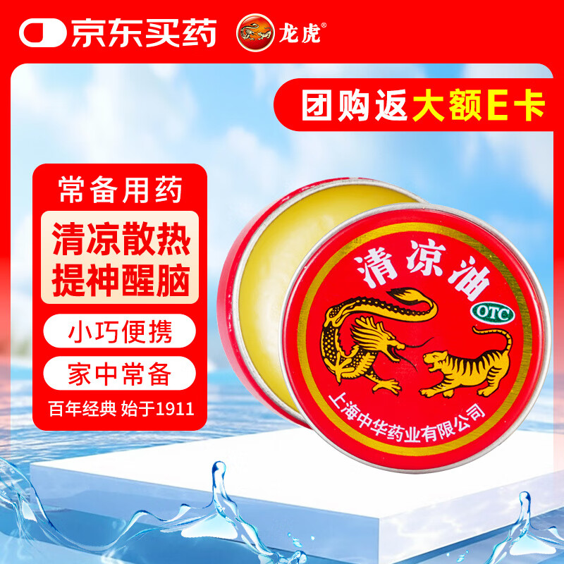 龙虎清凉油 3g/盒清凉散热 醒脑提神 止痒止痛 用于伤暑引起的头痛 晕车 缓解蚊虫叮咬