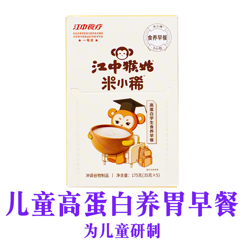 江中食療猴姑米小稀米稀兒童學(xué)生營(yíng)養早餐養胃健康食品 米小稀高蛋白學(xué)生：3盒共15小包
