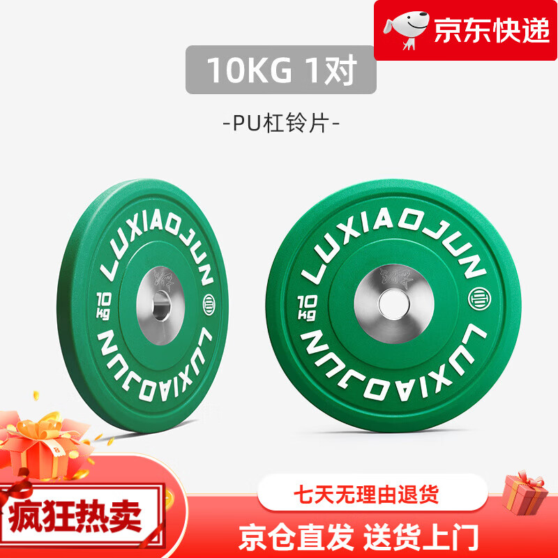 呂小軍（LUXIAOJUN）彩色PU杠鈴片輪轂片健身彩色家用商用杠鈴片 10kg PU杠鈴·片_1對