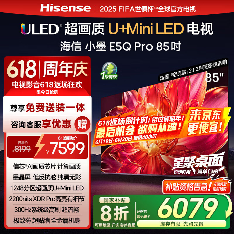 海信电视小墨E5Q Pro 85英寸超画质U+MiniLED 信芯芯片墨晶屏300Hz高刷85E5Q-PRO E5NPRO+升级国家补贴