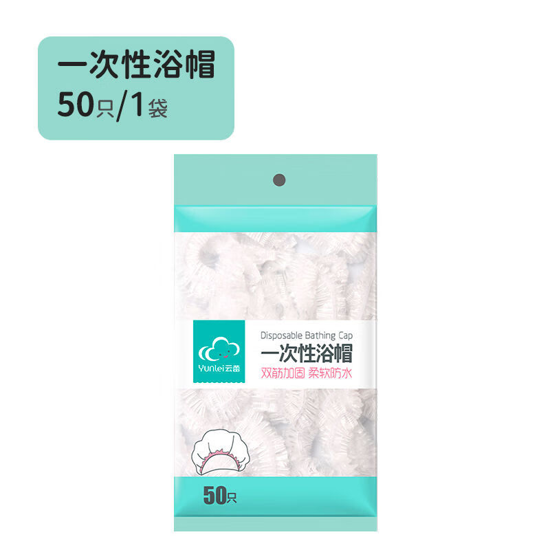 云蕾一次性浴帽女防水女款头套酒店洗澡淋浴帽焗油染发50只 50只装