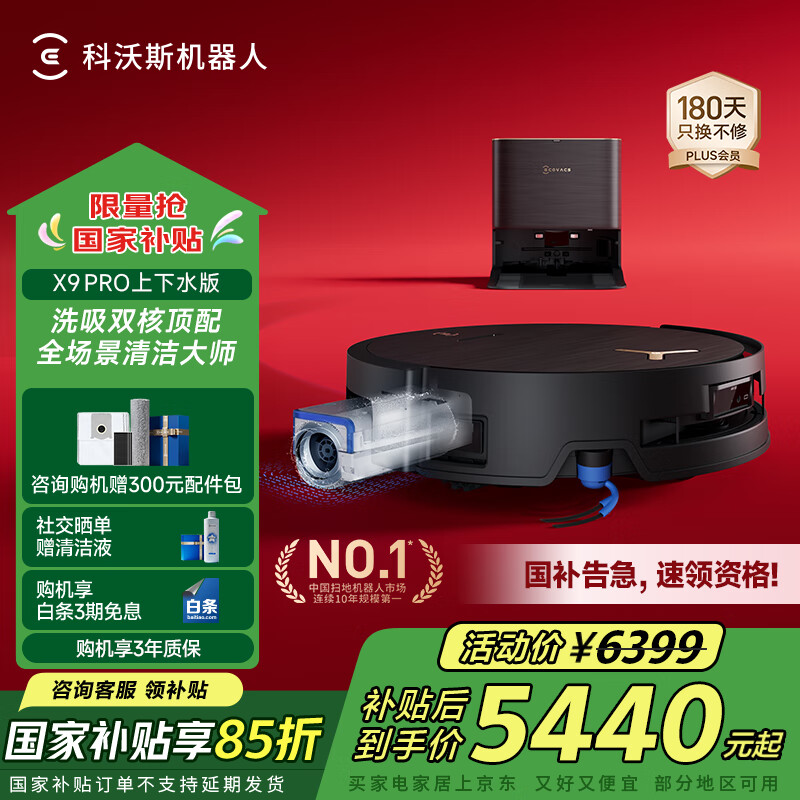 科沃斯X9PRO扫地机器人恒压滚筒活洗洗地机器人扫拖一体自动清洗智能家用上下水版DEX61-P
