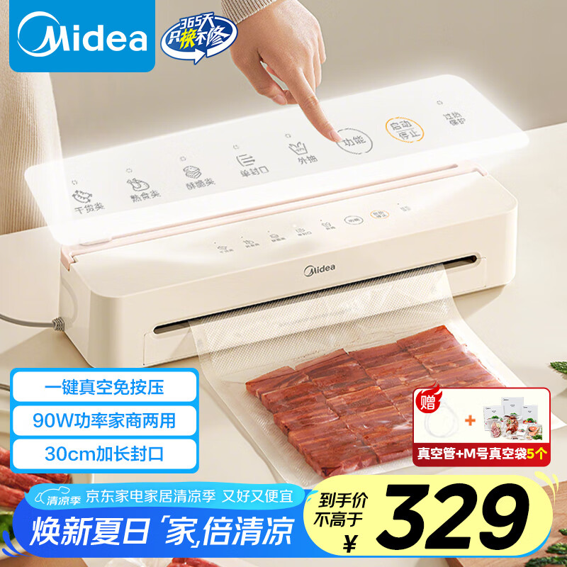 美的（Midea）真空封口机 家用商用全自动真空包装机 多功能食品塑封机 大功率大吸力真空保鲜打包机 MJ-KF51