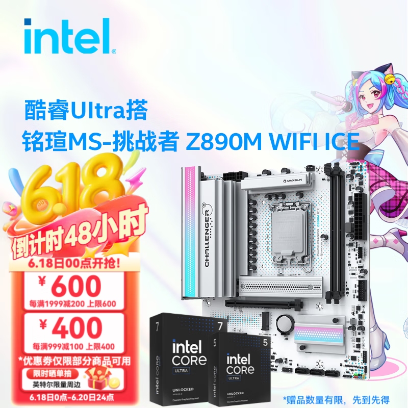 英特尔（Intel）酷睿Ultra CPU 铭瑄Z890终结者/挑战者主板 主板CPU套装 铭瑄MS-挑战者 Z890M WIFI ICE Ultra 7 265 盒装