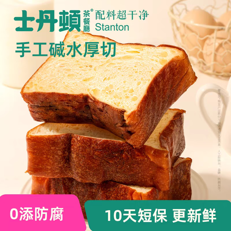 士丹顿茶餐厅原味碱水厚切吐司80g*8包 18.9元 - 线报酷