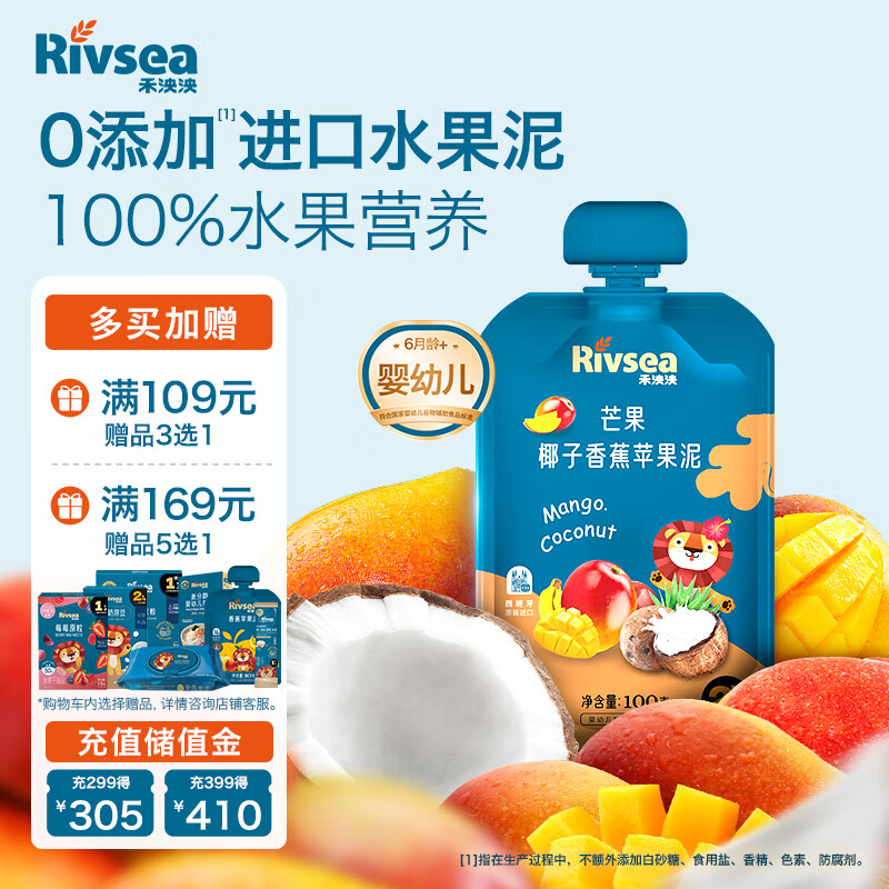 禾泱泱婴幼儿果泥 宝宝辅食6月+ 进口水果泥 芒果椰子香蕉苹果泥100g