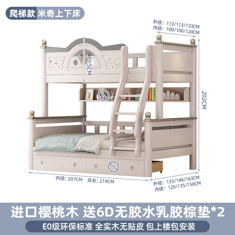 七彩人生全實木上下鋪雙層床櫻桃木高低兩層雙人床上下鋪木床兒童床 童趣米奇爬梯款+送6D乳膠椰棕床 1200mm*2000mm