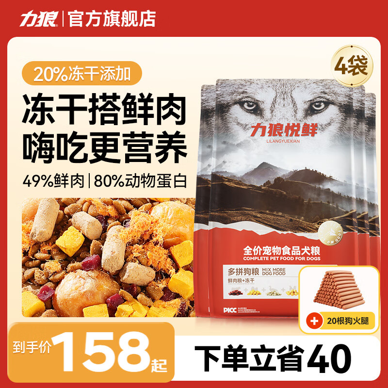 力狼鸭肉梨狗粮 中大小型犬泰迪比熊柯基柴犬边牧成幼犬通用冻干狗粮 【鲜肉多拼】20斤4袋+狗火腿20支