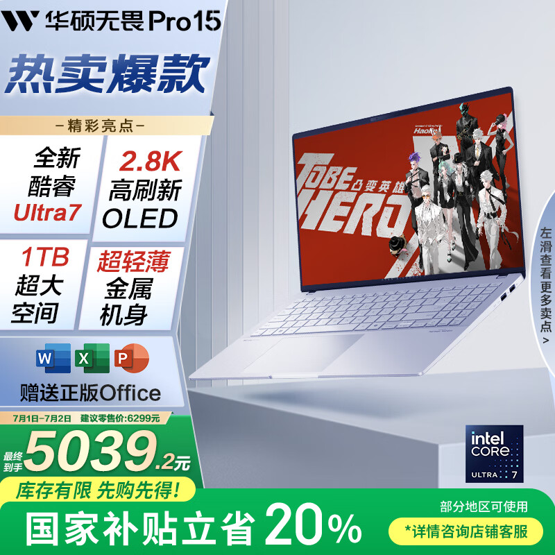 华硕无畏Pro15 酷睿版 国家补贴20% Ultra7 2.8K OLED高性能AI超轻薄笔记本电脑(155H 32G 1T) 