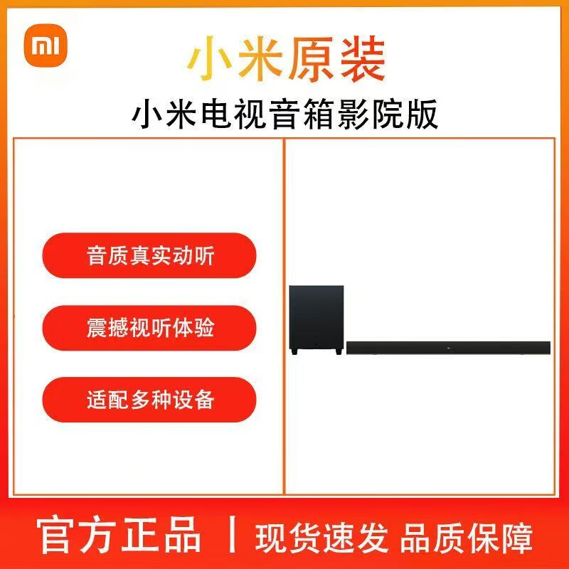 小米电视音箱3.1家庭影院2.1立体环绕音条形回音壁音响影院低音炮 小米电视音箱  影院版2.1S级 仅 官方标配
