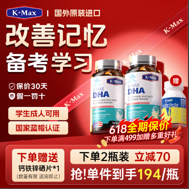 ����˹dhaѧ�����������������ǿ������רע����ͯ���߿�������־���� ��2ƿ+����пƬ*1��70%�˿�ѡ��