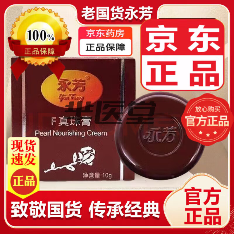 【官方艦旗店正品】永芳珍珠膏 F真珠膏經(jīng)典老國貨珍珠膏可搭素顏霜遮瑕面部自然提亮膚色大藥房直售 兩盒裝