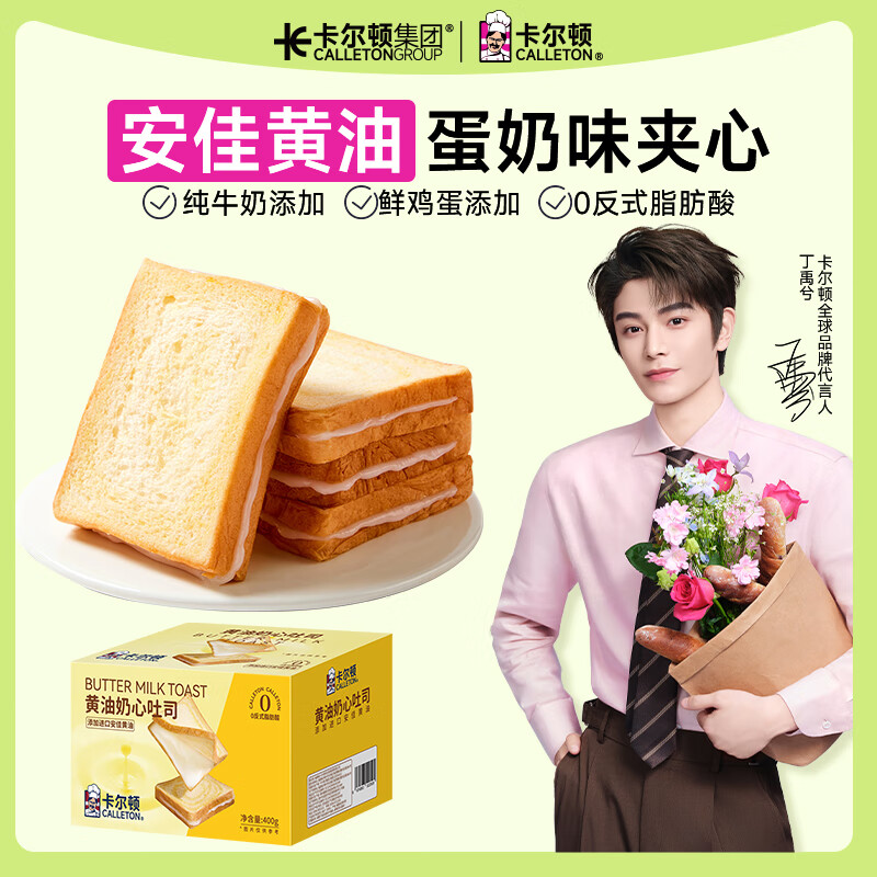 14.9元 卡尔顿 黄油奶心吐司 400g 领 拍 - 特价的
